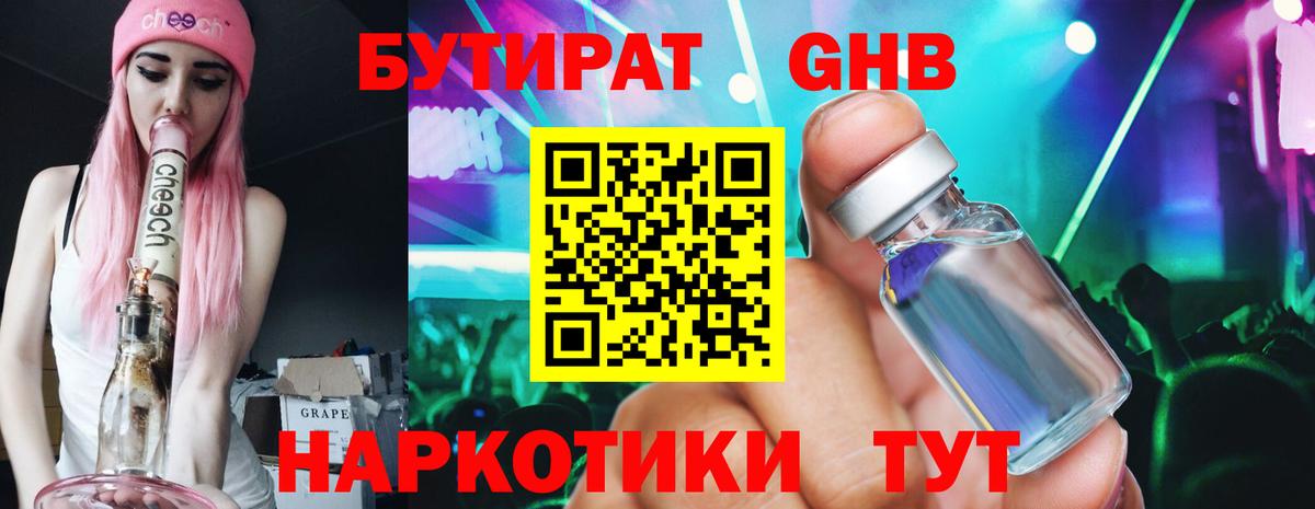 Бутират  Бутират 99%  Вход с VPN  Лесосибирск 