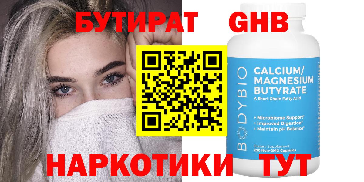 Бутират буратино Лесосибирск