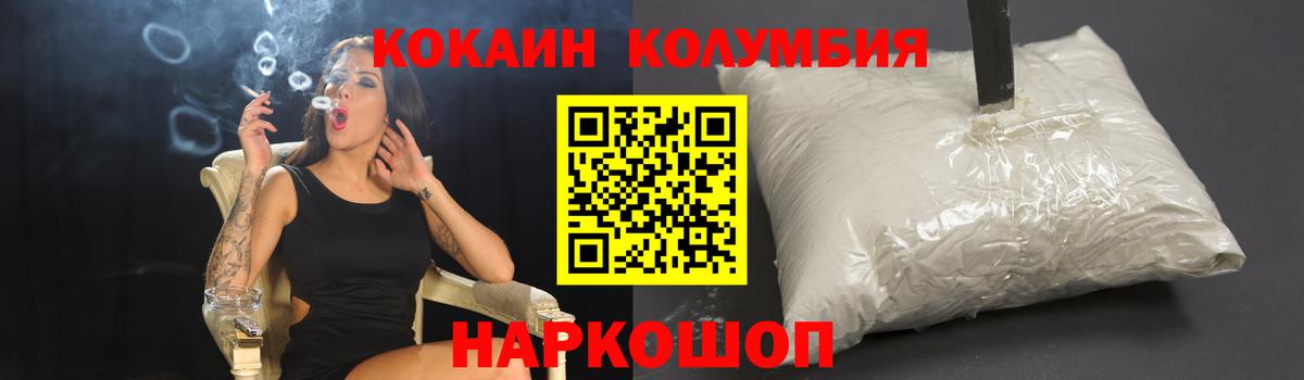 Лесосибирск  COCAIN VHQ  Вход с VPN  Кокаин Columbia 