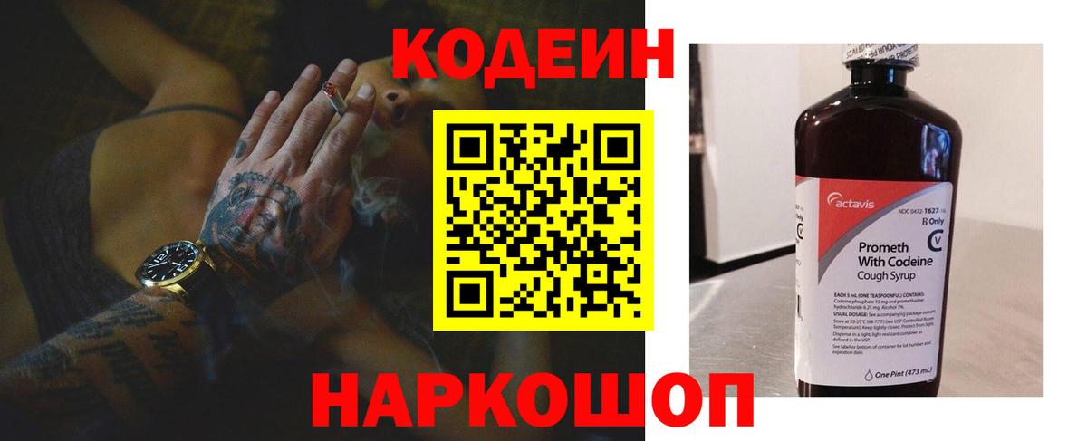 Лесосибирск  Кодеин напиток Lean (лин)  Вход с VPN 